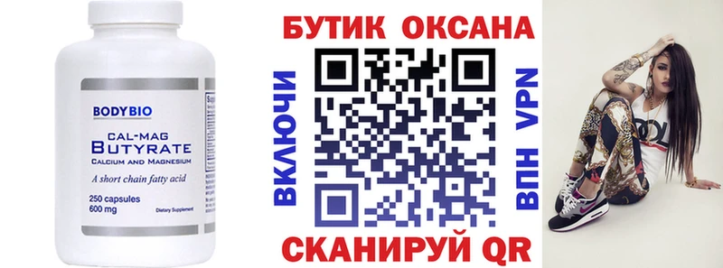 Бутират BDO 33%  Купить  Южноуральск 